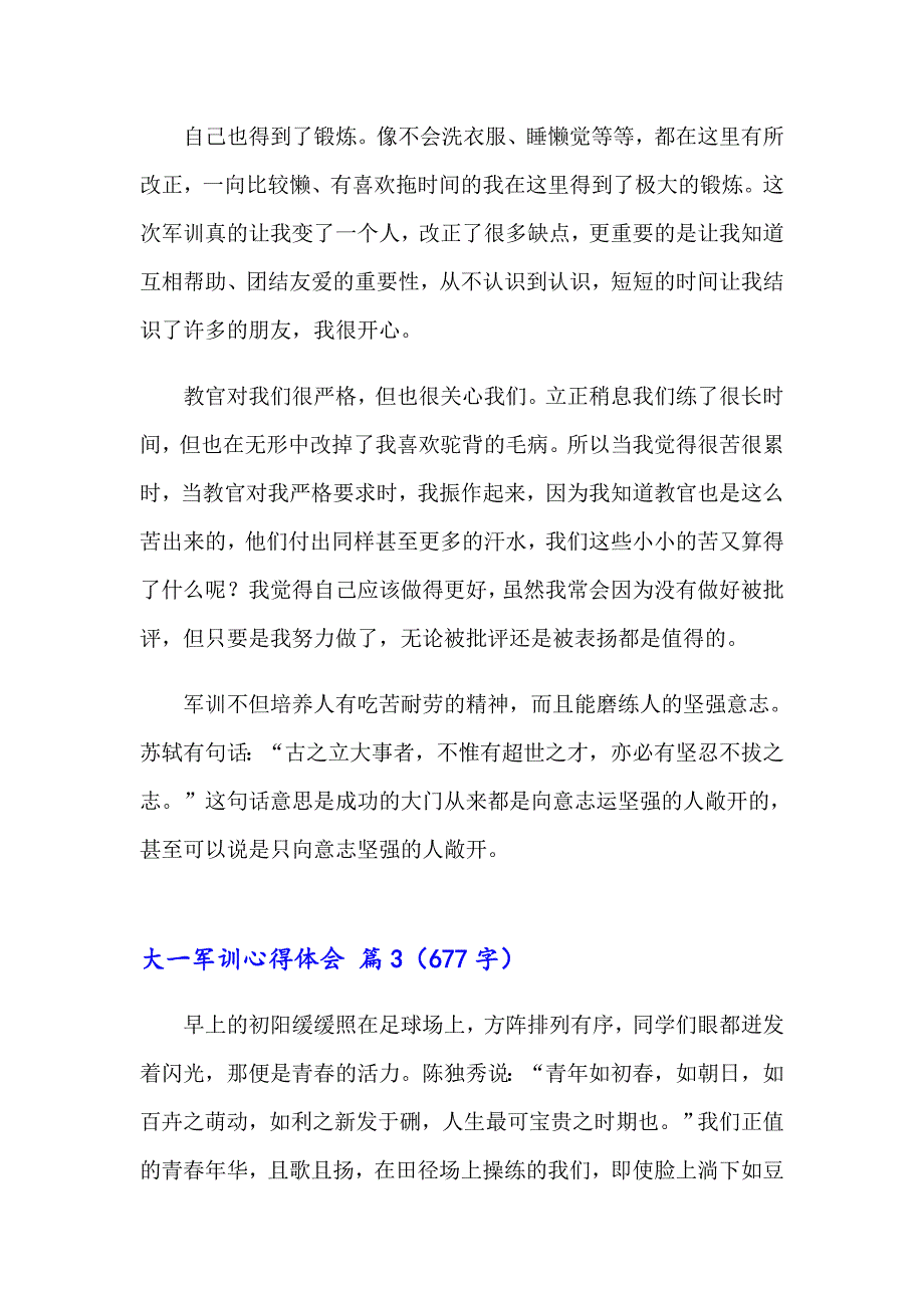 2023年大一军训心得体会锦集五篇_第3页