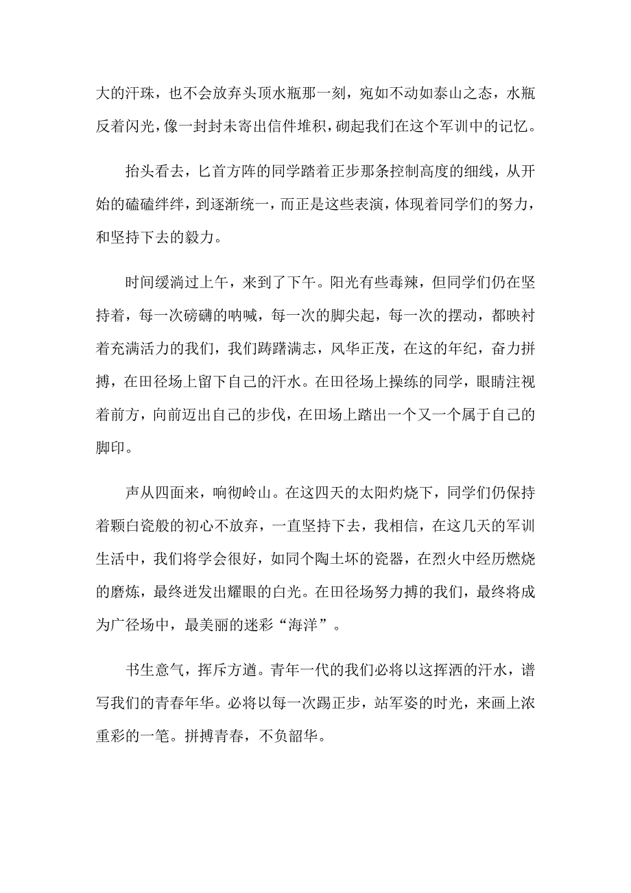 2023年大一军训心得体会锦集五篇_第4页