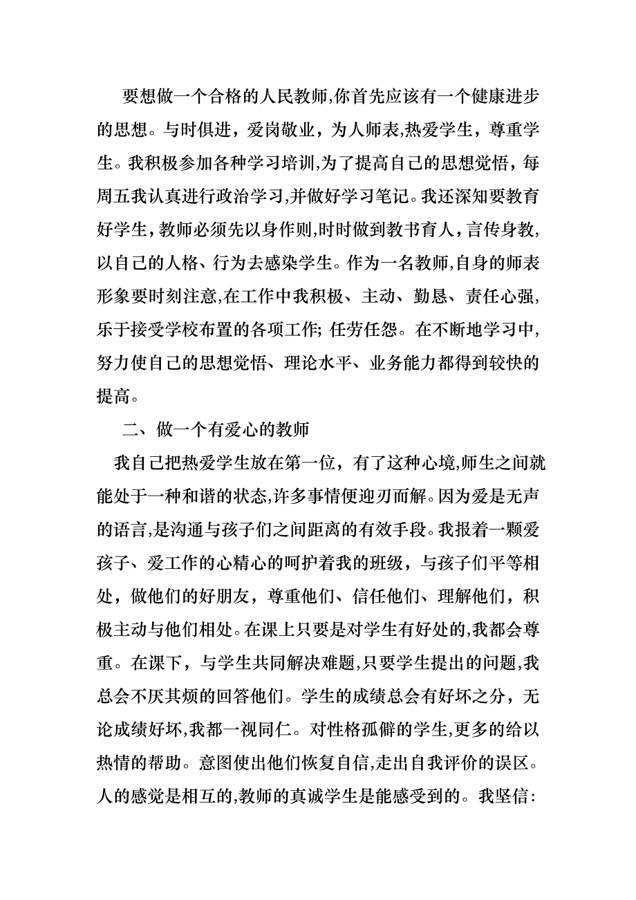 教师个人述职述报告8篇_第3页