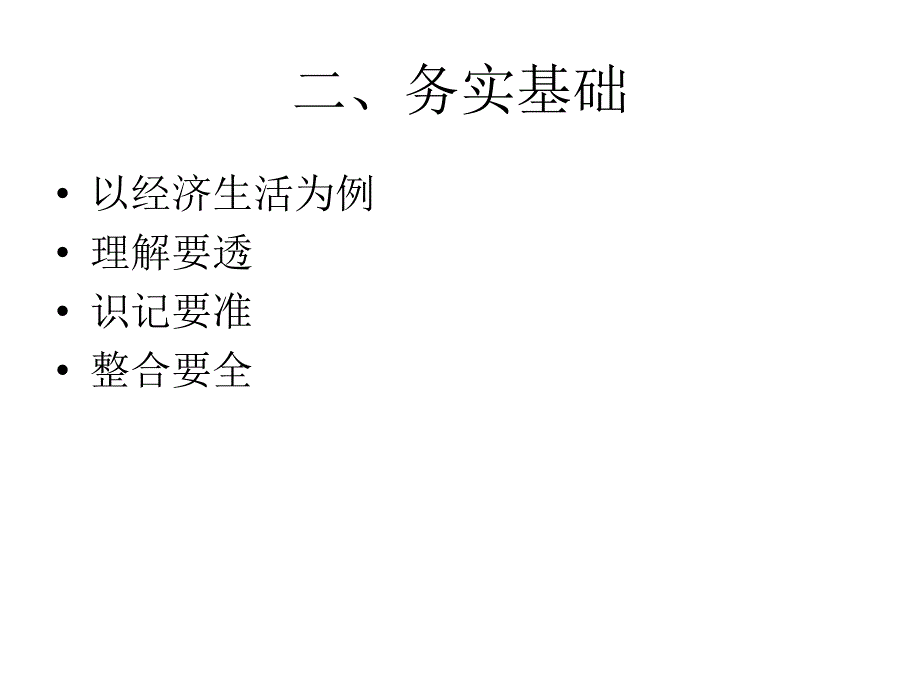 政治交流提纲_第3页