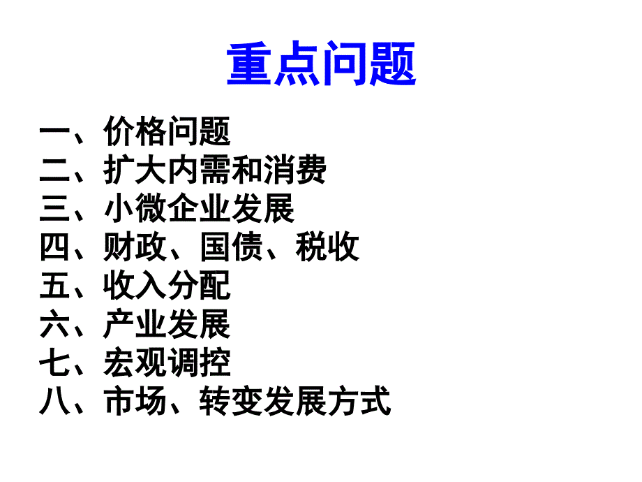 政治交流提纲_第4页