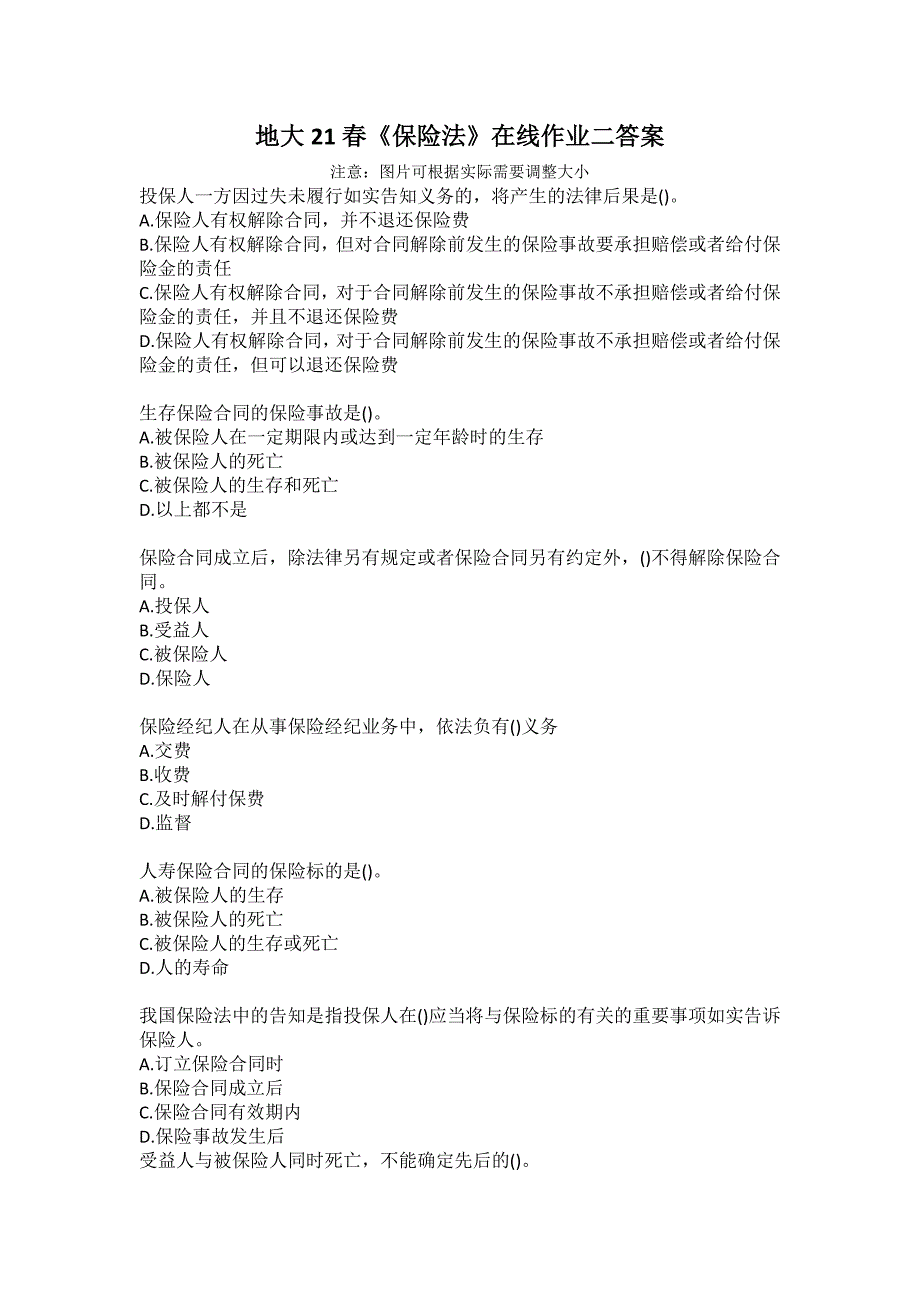 地大21春《保险法》在线作业二答案_第1页