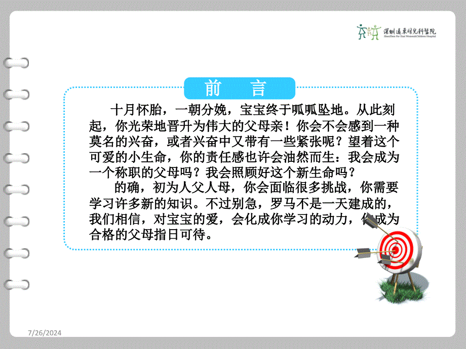 最新婴儿发育与养育PPT课件_第2页