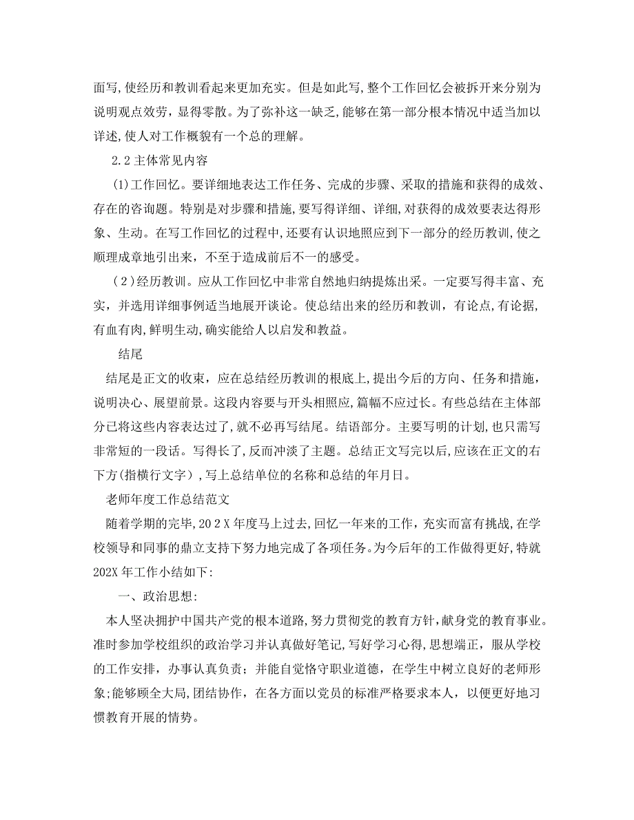 工作总结格式年度个人工作总结格式详解_第2页