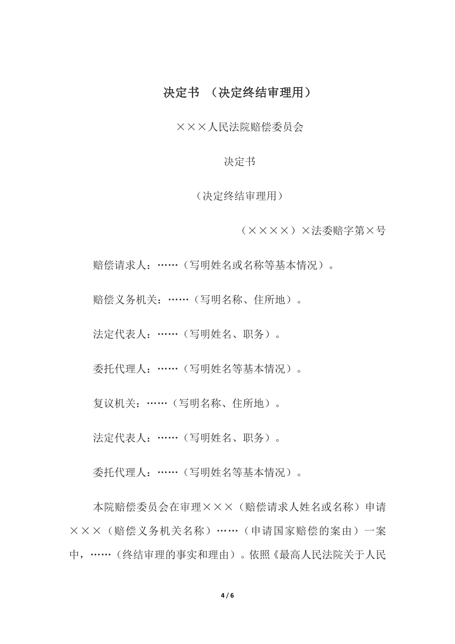 决定书 （决定中止审理用）、决定书 （决定终结审理用）.docx_第4页