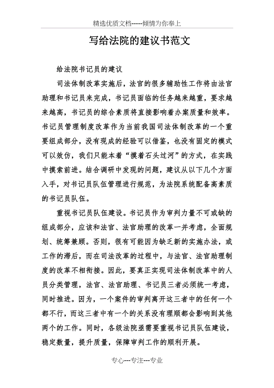 写给法院的建议书范文_第1页