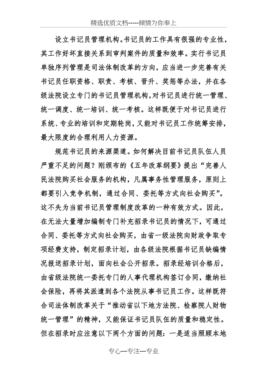 写给法院的建议书范文_第2页