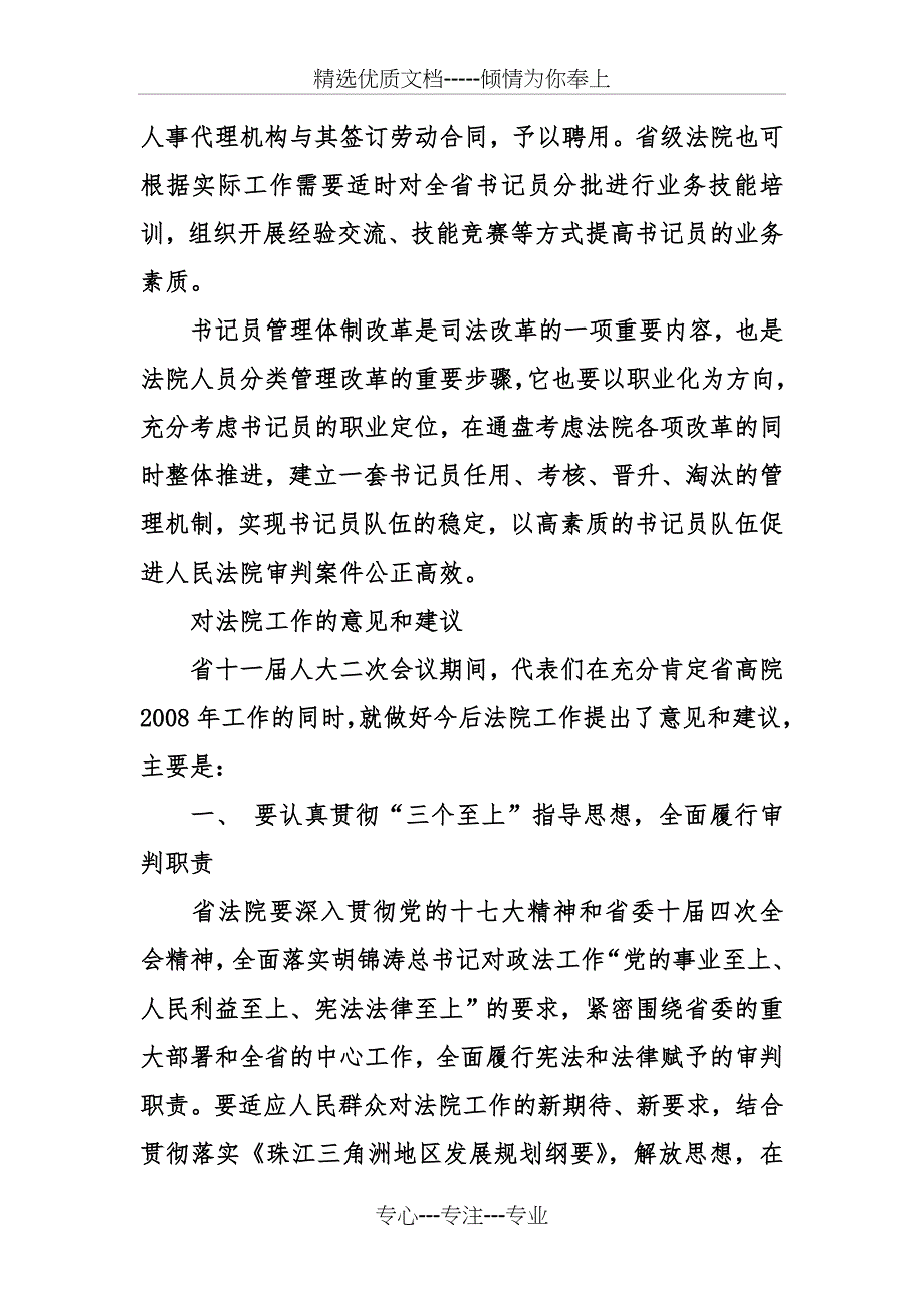 写给法院的建议书范文_第4页