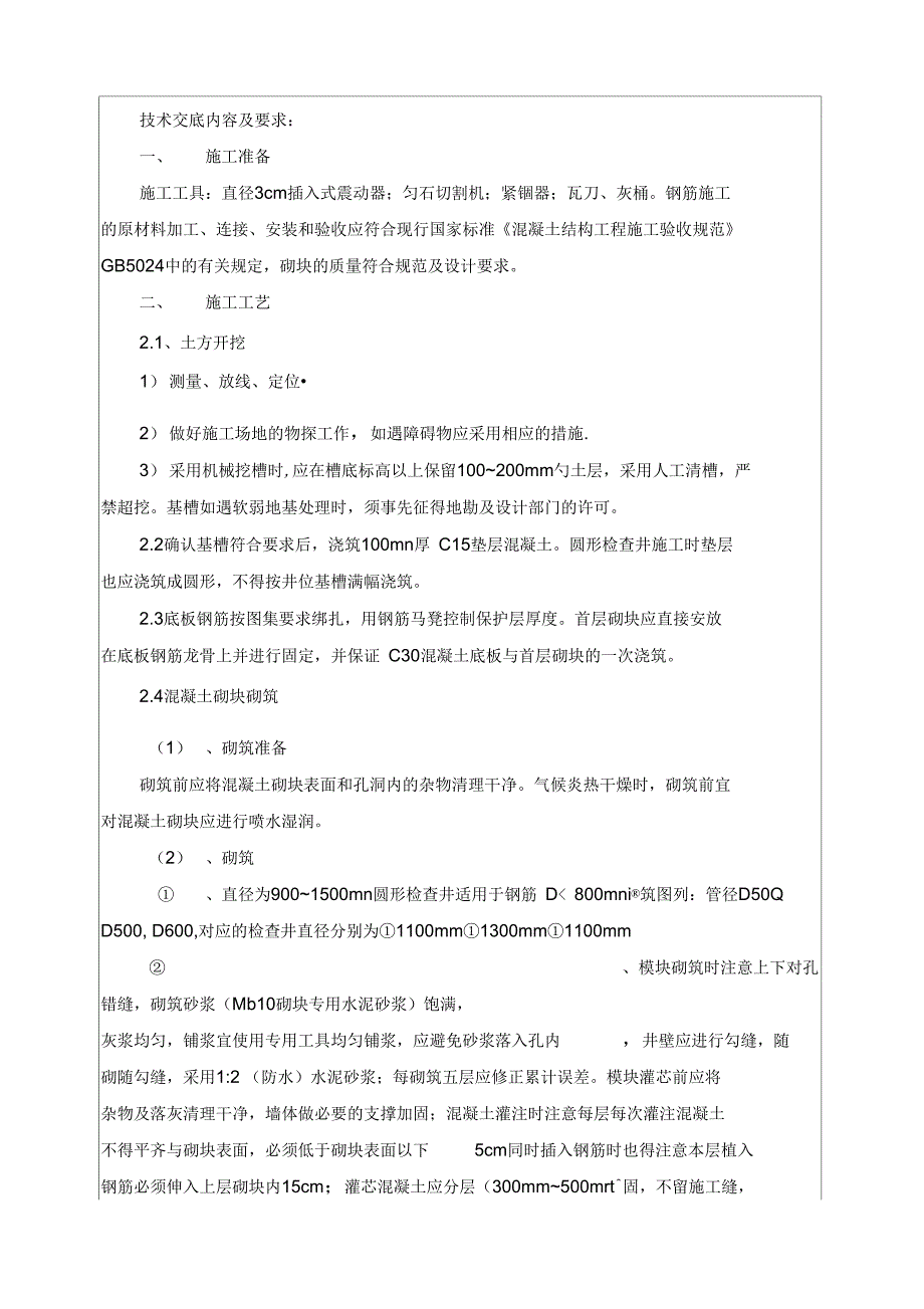 雨污水检查井技术交底_第2页