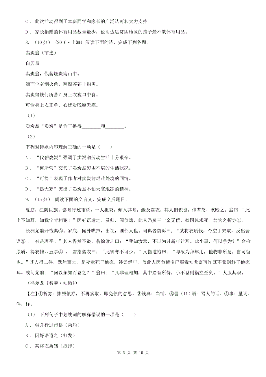 福建省泉州市2021年七年级上学期语文期末考试试卷A卷_第3页