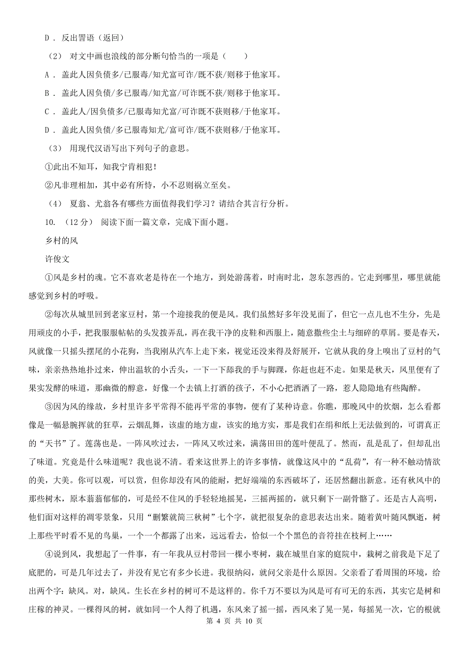 福建省泉州市2021年七年级上学期语文期末考试试卷A卷_第4页