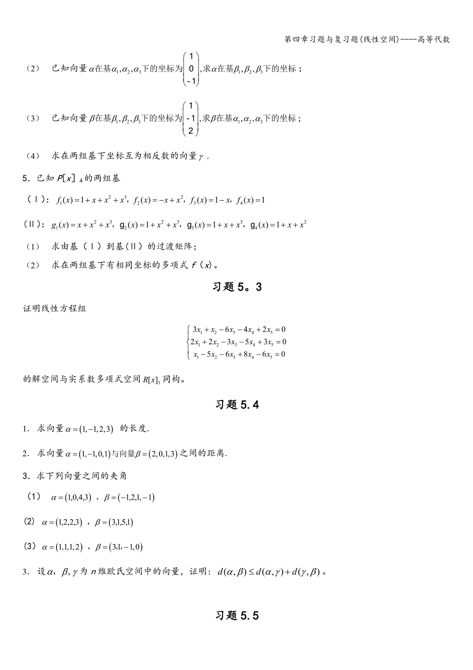 第四章习题与复习题(线性空间)----高等代数.doc_第2页