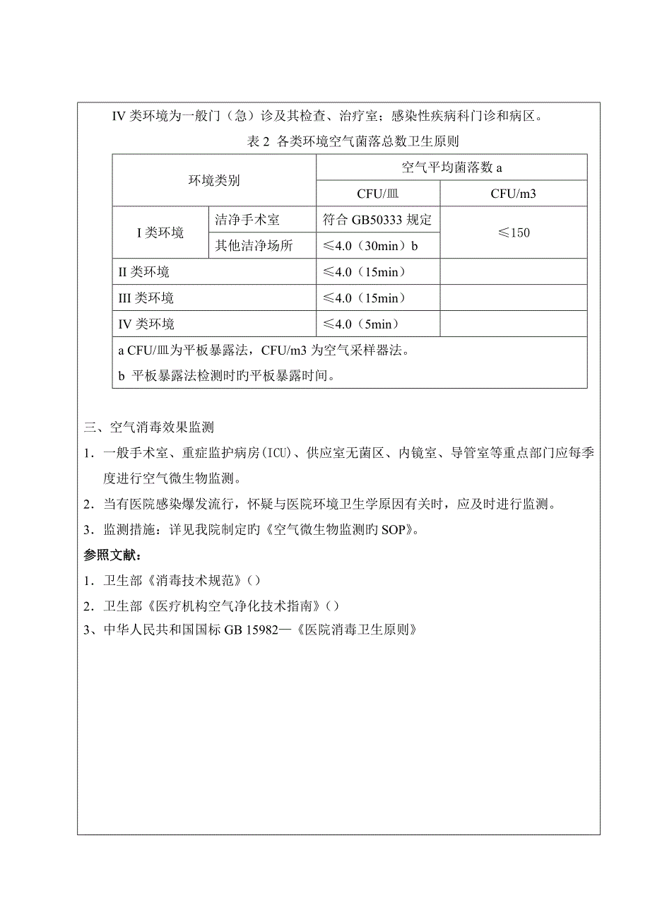 复旦大学附属中山医院上海肺科医院_第3页