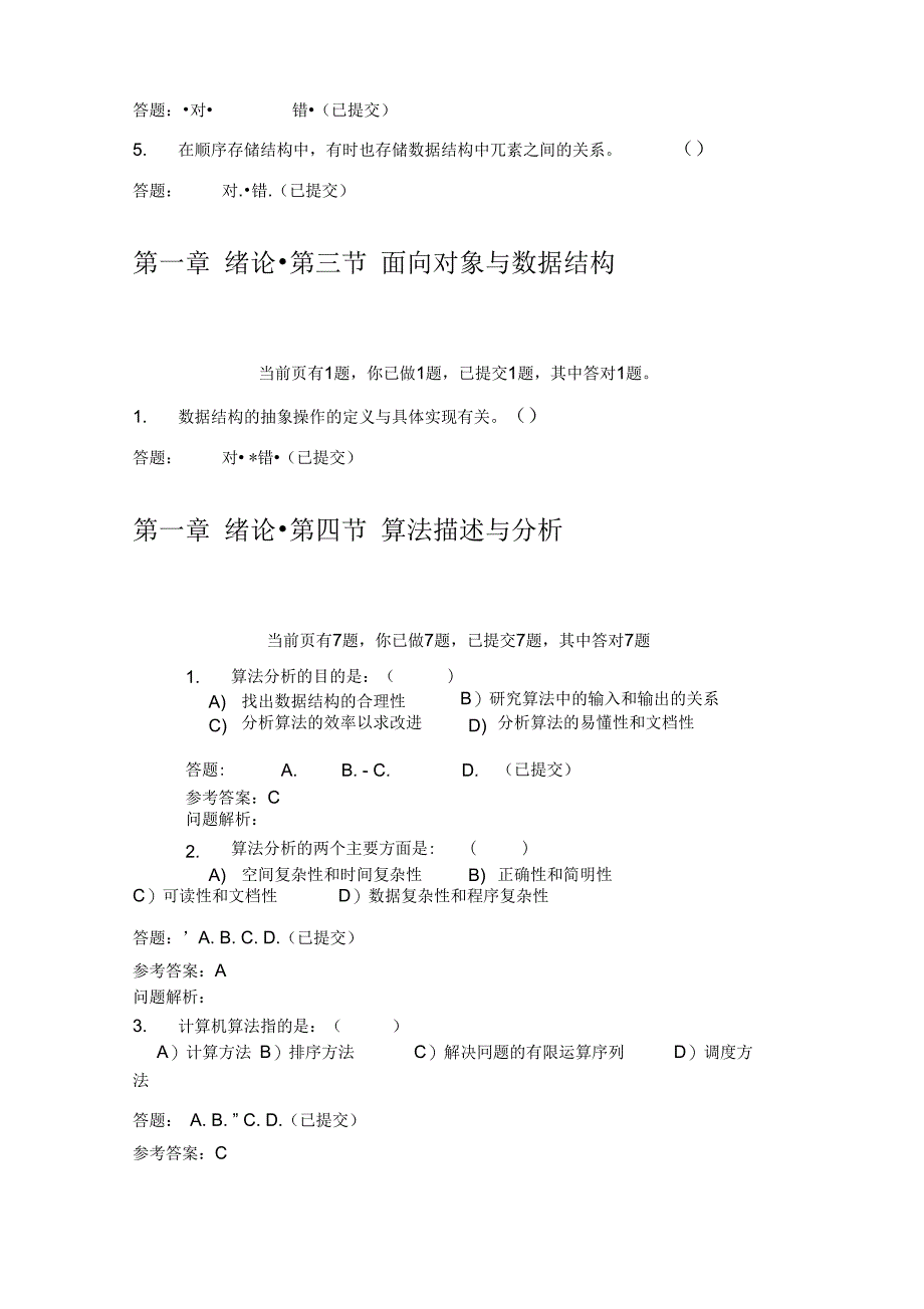 华南理工大学数据结构随堂练习及答案_第2页