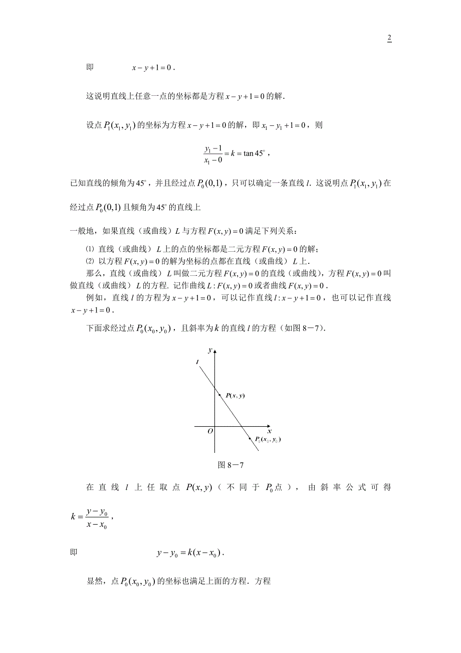 直线的点斜式和斜截式方程.doc_第2页