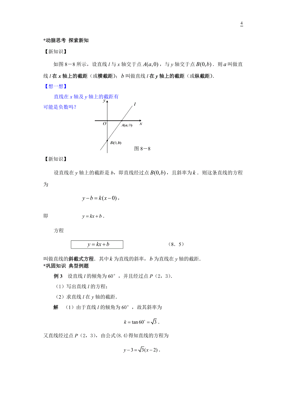 直线的点斜式和斜截式方程.doc_第4页