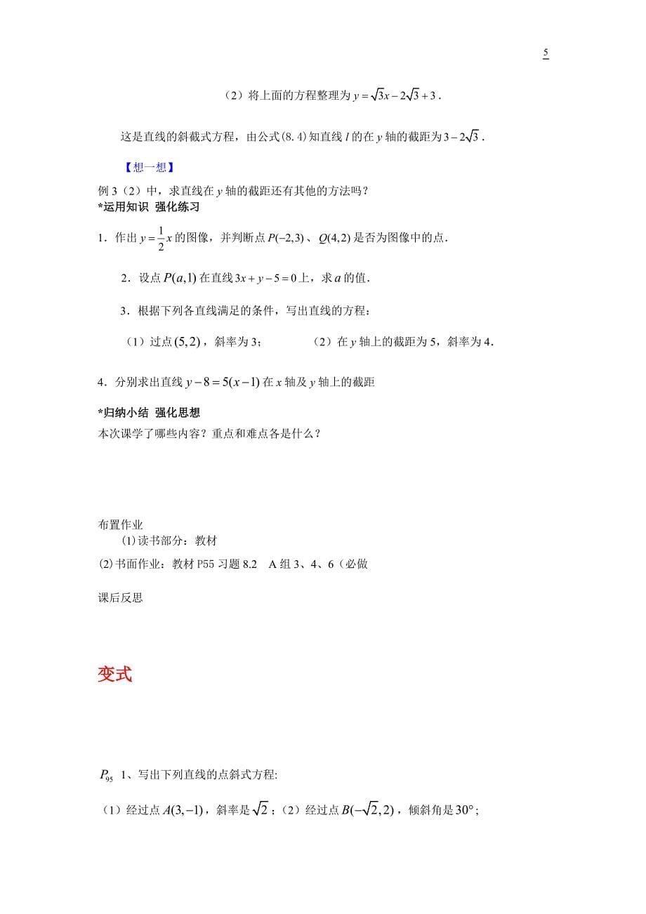 直线的点斜式和斜截式方程.doc_第5页