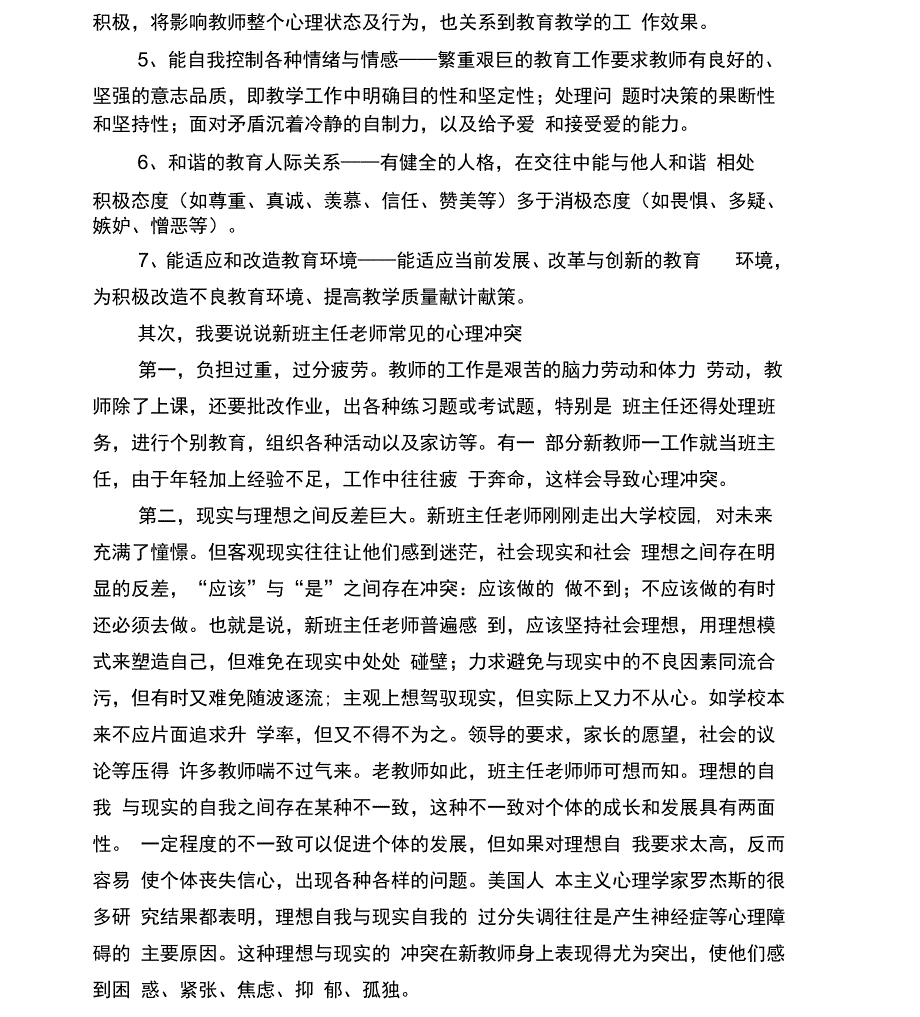 班主任心理健康讲座_第2页