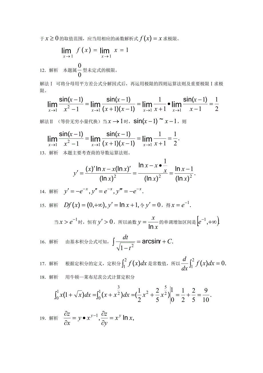 [高等数学_WORD版]_2007年专升本考试高等数学二试题精解035.doc_第2页