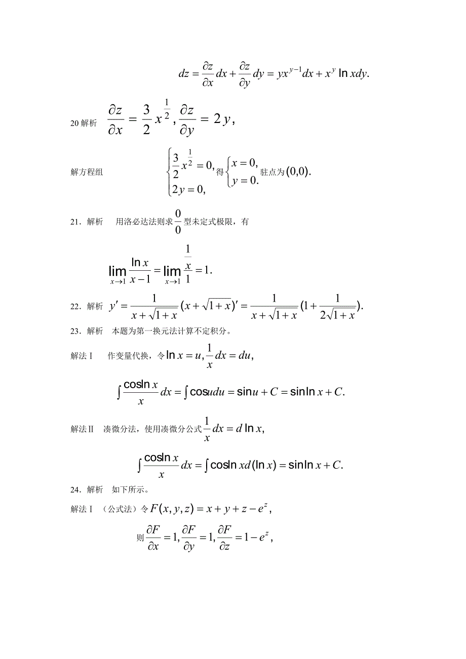 [高等数学_WORD版]_2007年专升本考试高等数学二试题精解035.doc_第3页