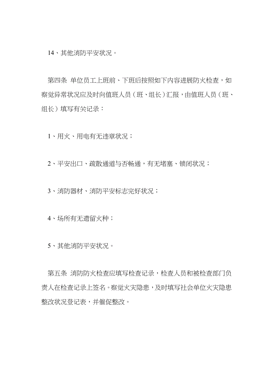 国信通有限公司防火检查制度_第3页