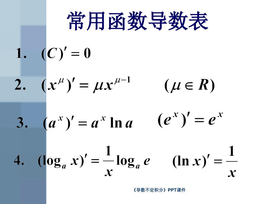 导数不定积分课件_第4页