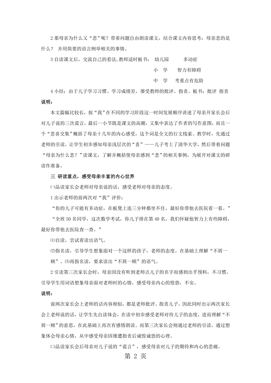 2023年五年级下语文教学设计母亲的谎言沪教版.doc_第2页