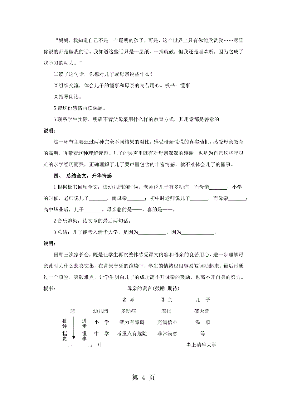 2023年五年级下语文教学设计母亲的谎言沪教版.doc_第4页