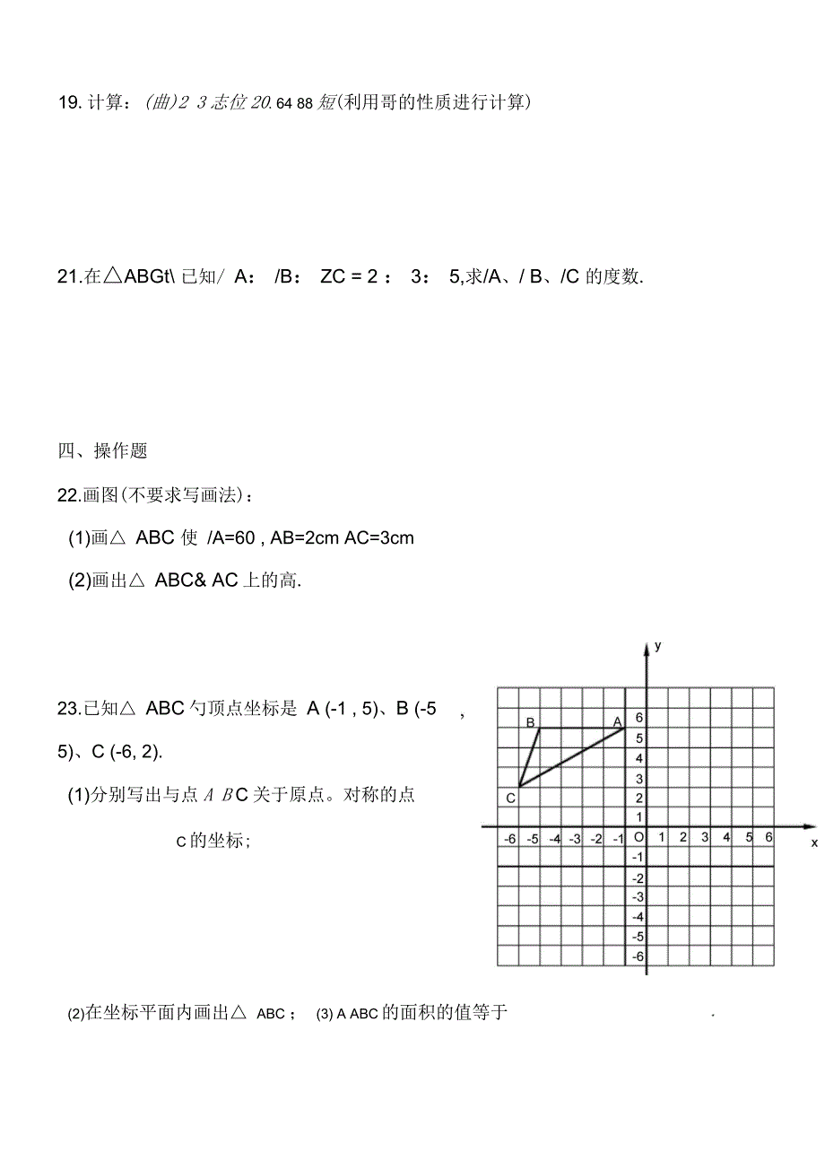 上海七年级第二学期数学期末数学考试试卷_第3页