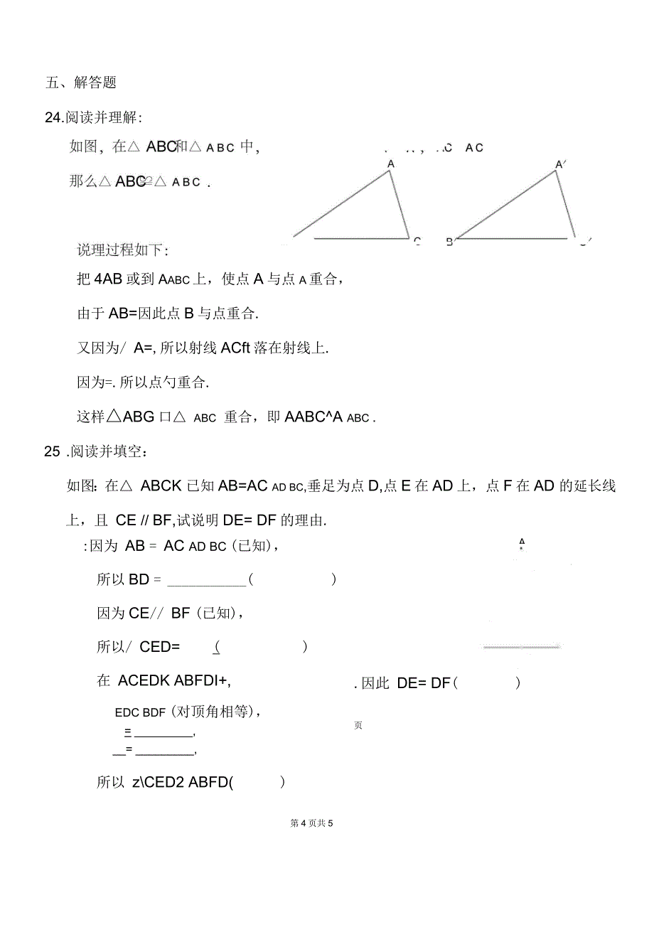 上海七年级第二学期数学期末数学考试试卷_第4页