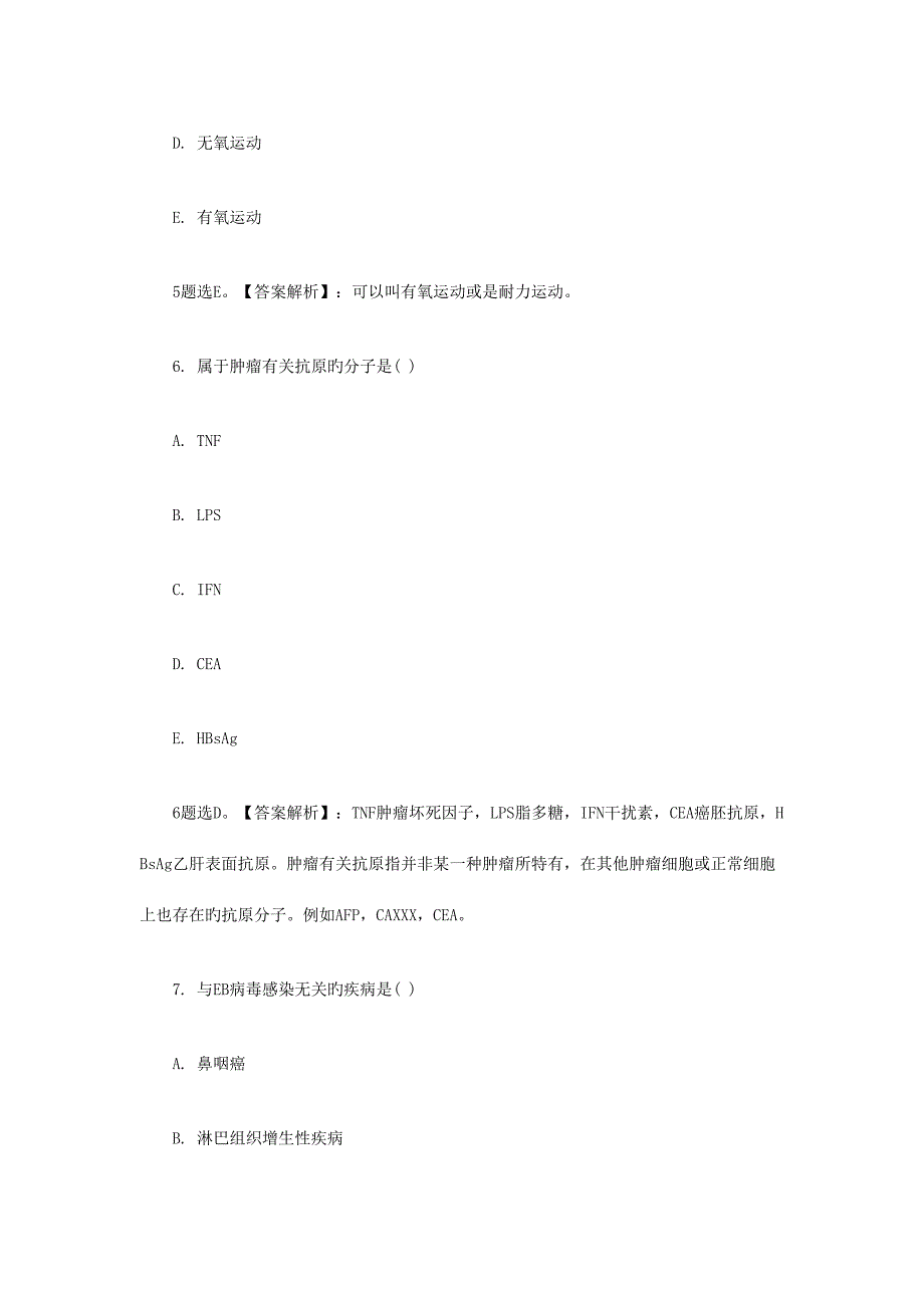 2023年临床执业医师考试真题及答案解析_第5页