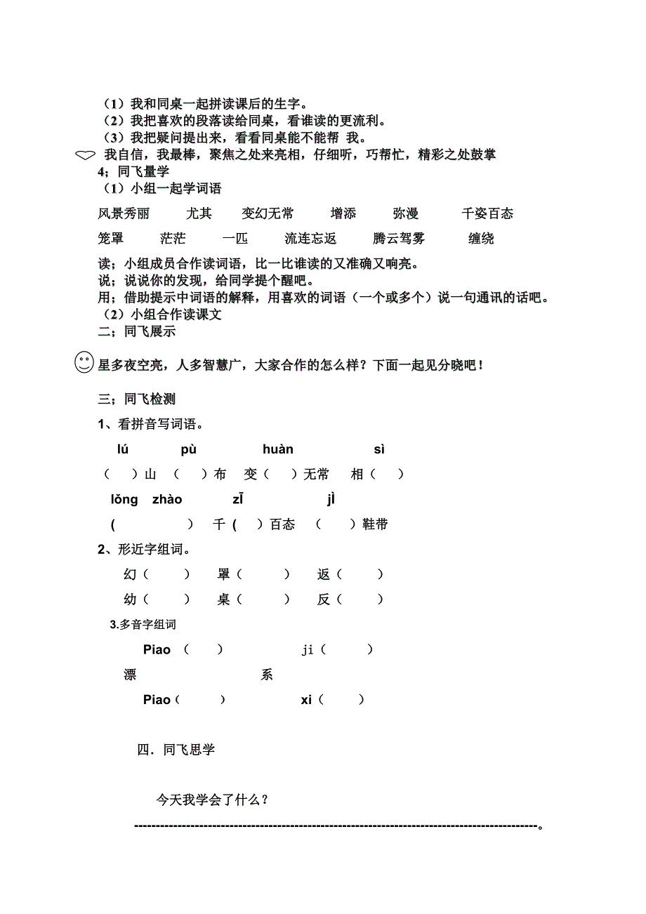 雏鹰同飞导学案第三课_第2页