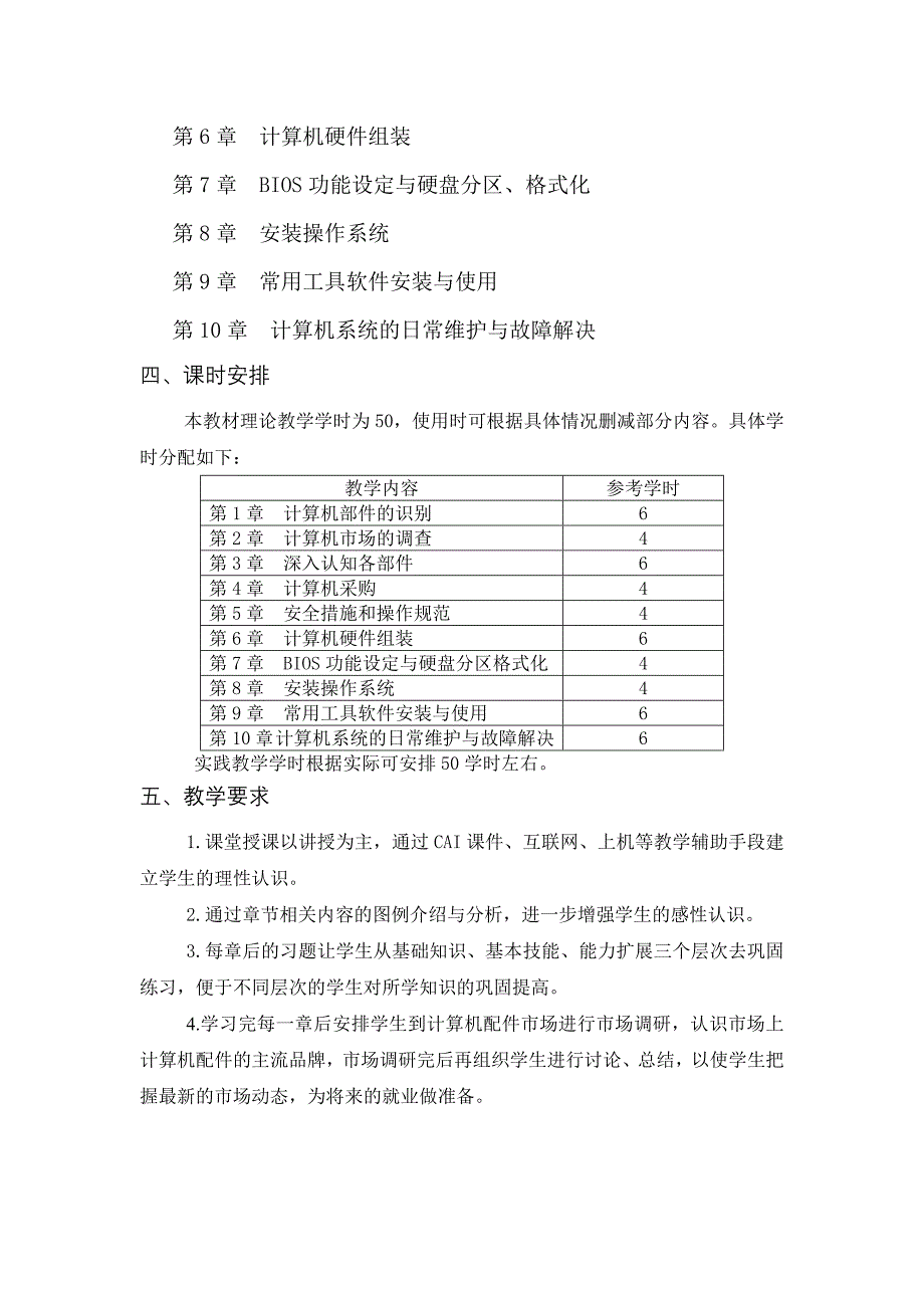 计算机组装与维修教案前33课时_第3页