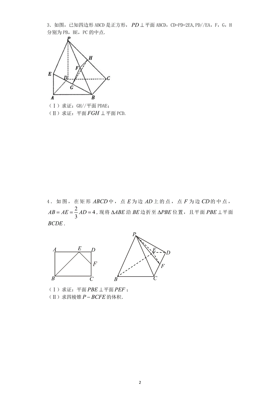 高考数学立体几何大题训练_第2页