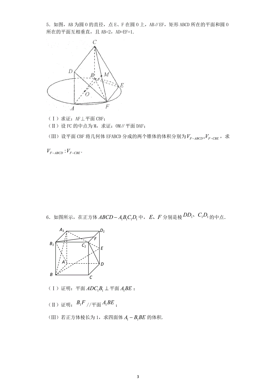 高考数学立体几何大题训练_第3页