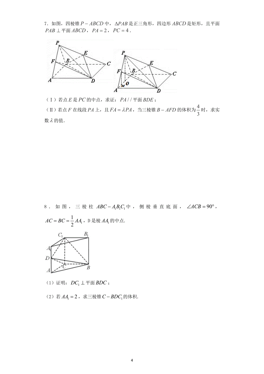 高考数学立体几何大题训练_第4页