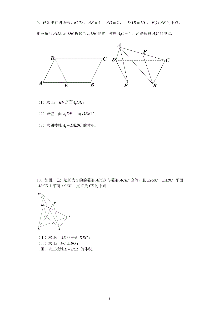 高考数学立体几何大题训练_第5页