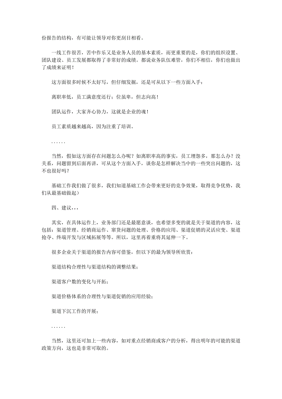 年底如何写一份让自己升职的年度报告_第3页