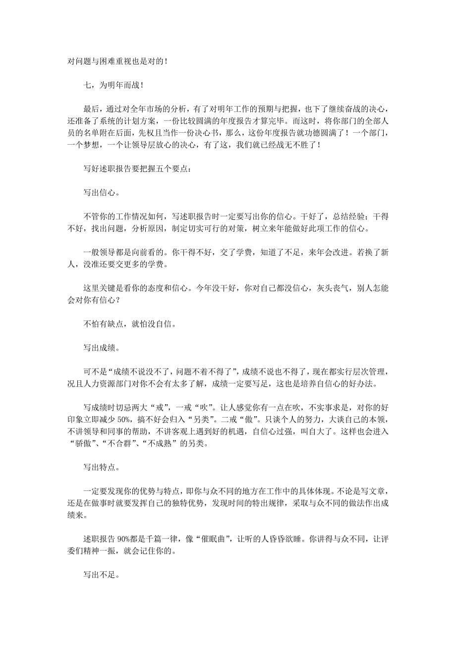 年底如何写一份让自己升职的年度报告_第5页