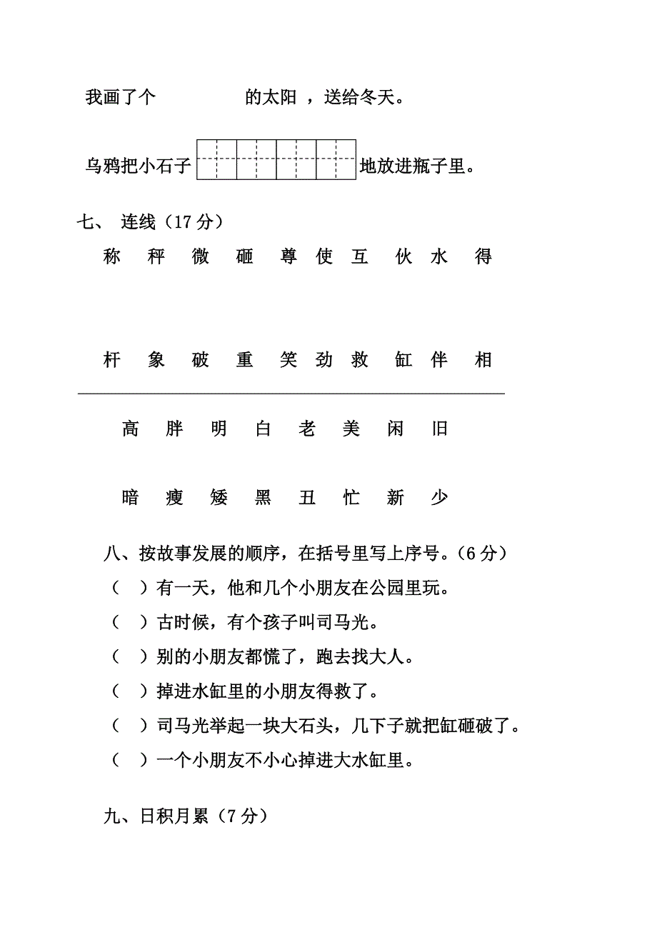 2020小学一年级人教版语文下册第五单元目标检测练习试卷_第3页