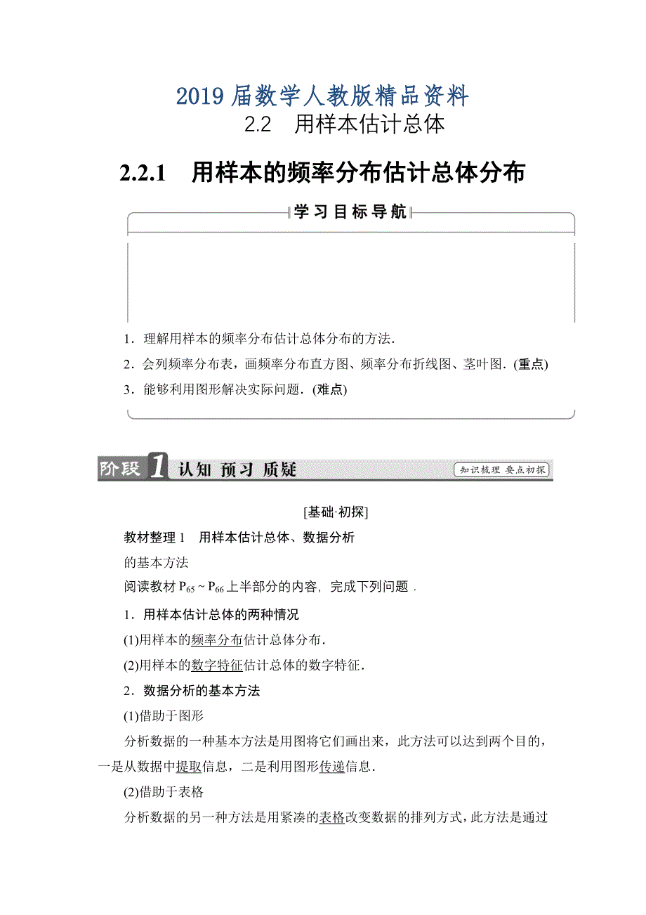 高中数学新人教版必修3教案：第2章 2.2.1 用样本的频率分布估计总体分布含答案_第1页