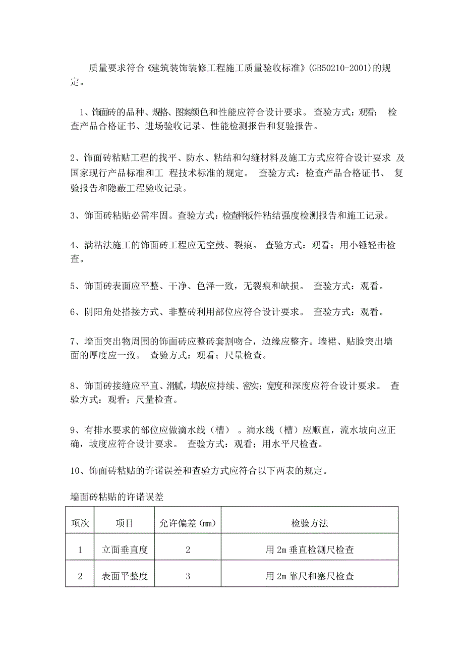 墙地砖施工方案_第2页