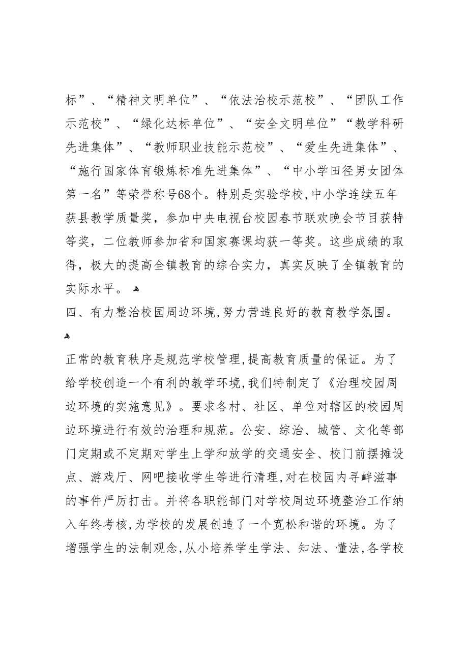 创建义务教育示范镇材料_第5页