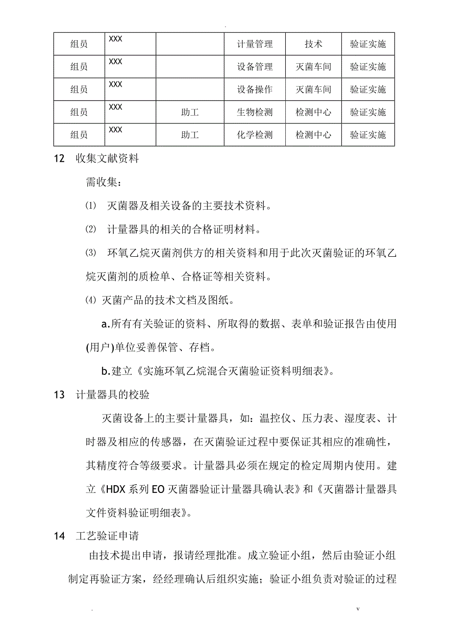 一次性使用无菌医疗器械混装EO验证方案_第2页