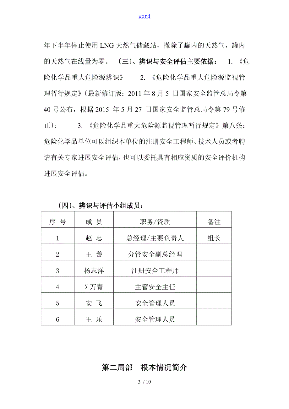 重大危险源安全系统评估报告材料_第3页