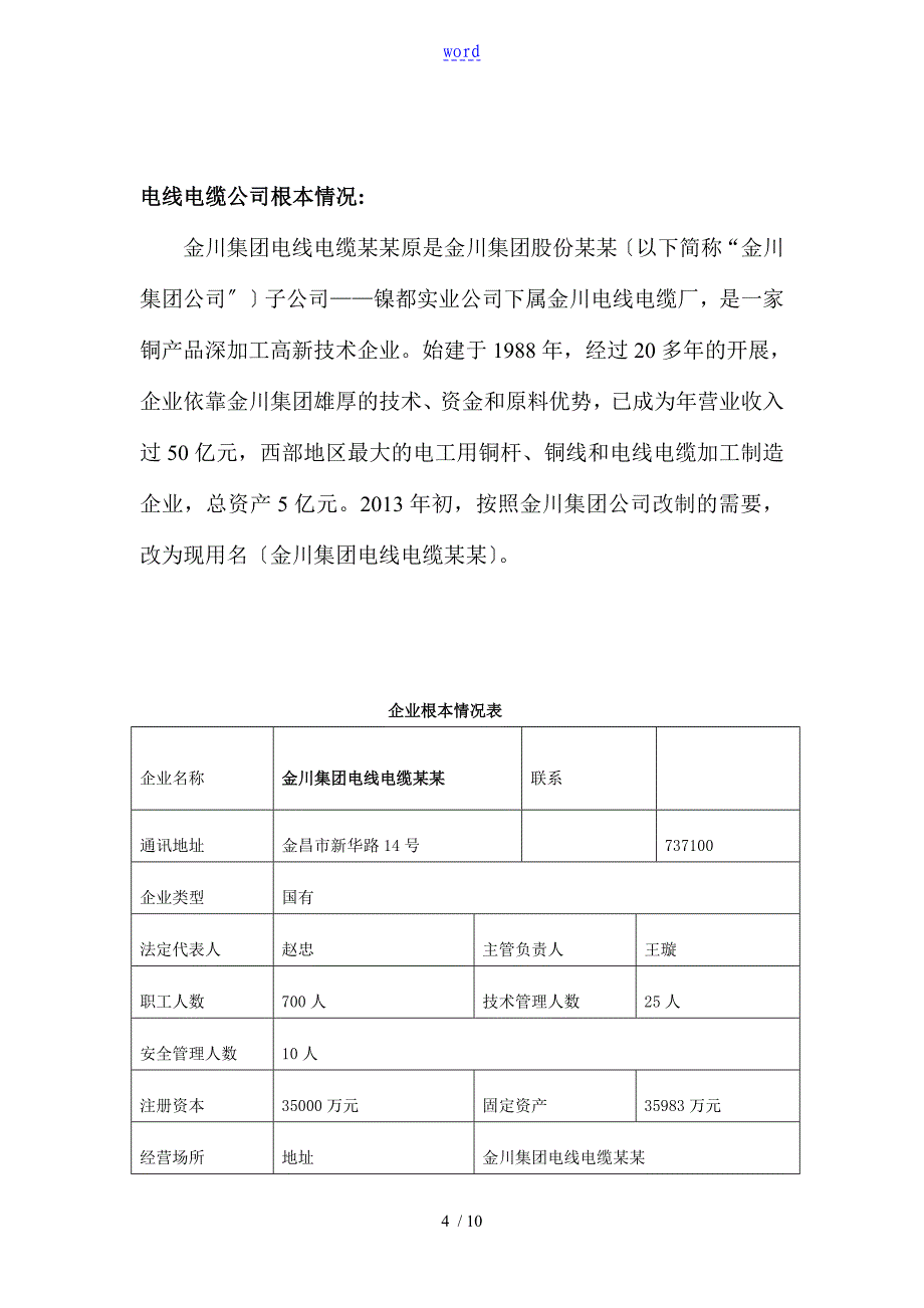 重大危险源安全系统评估报告材料_第4页