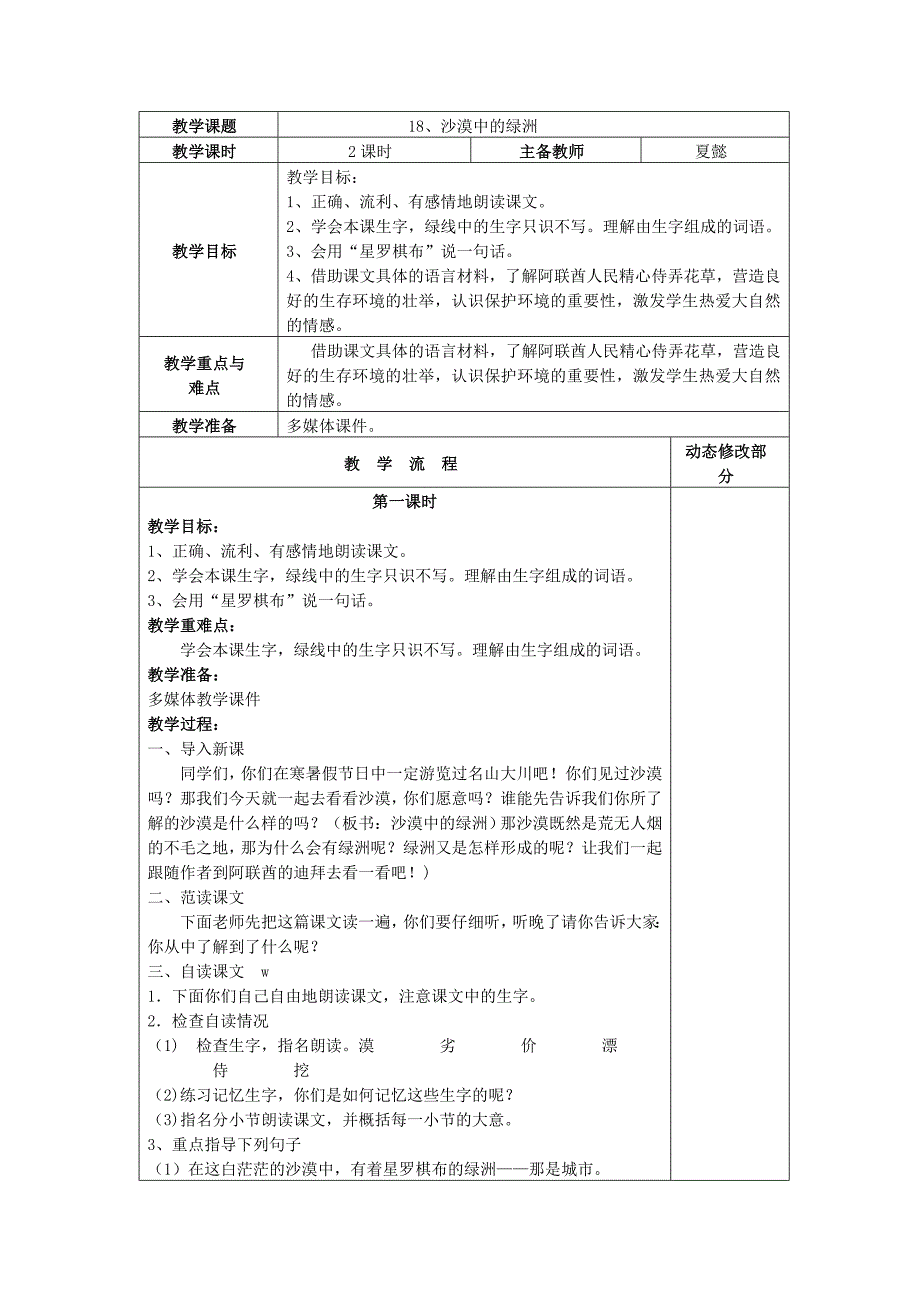 18、沙漠中的绿洲.doc_第1页