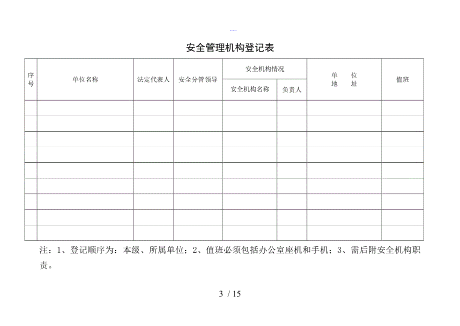 学校安全管理台帐_第3页