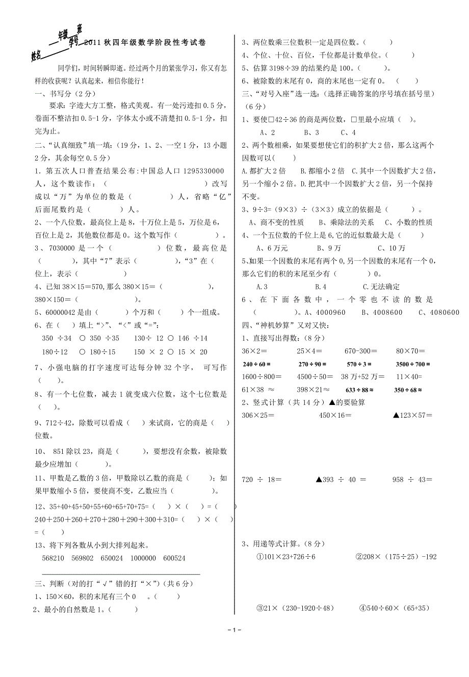 2011年四年级数学半期_第1页