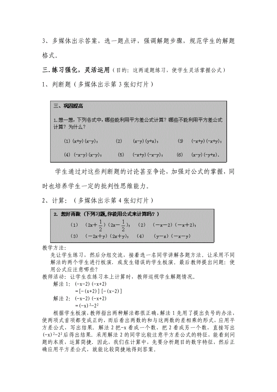 《平方差公式》教学设计_第3页